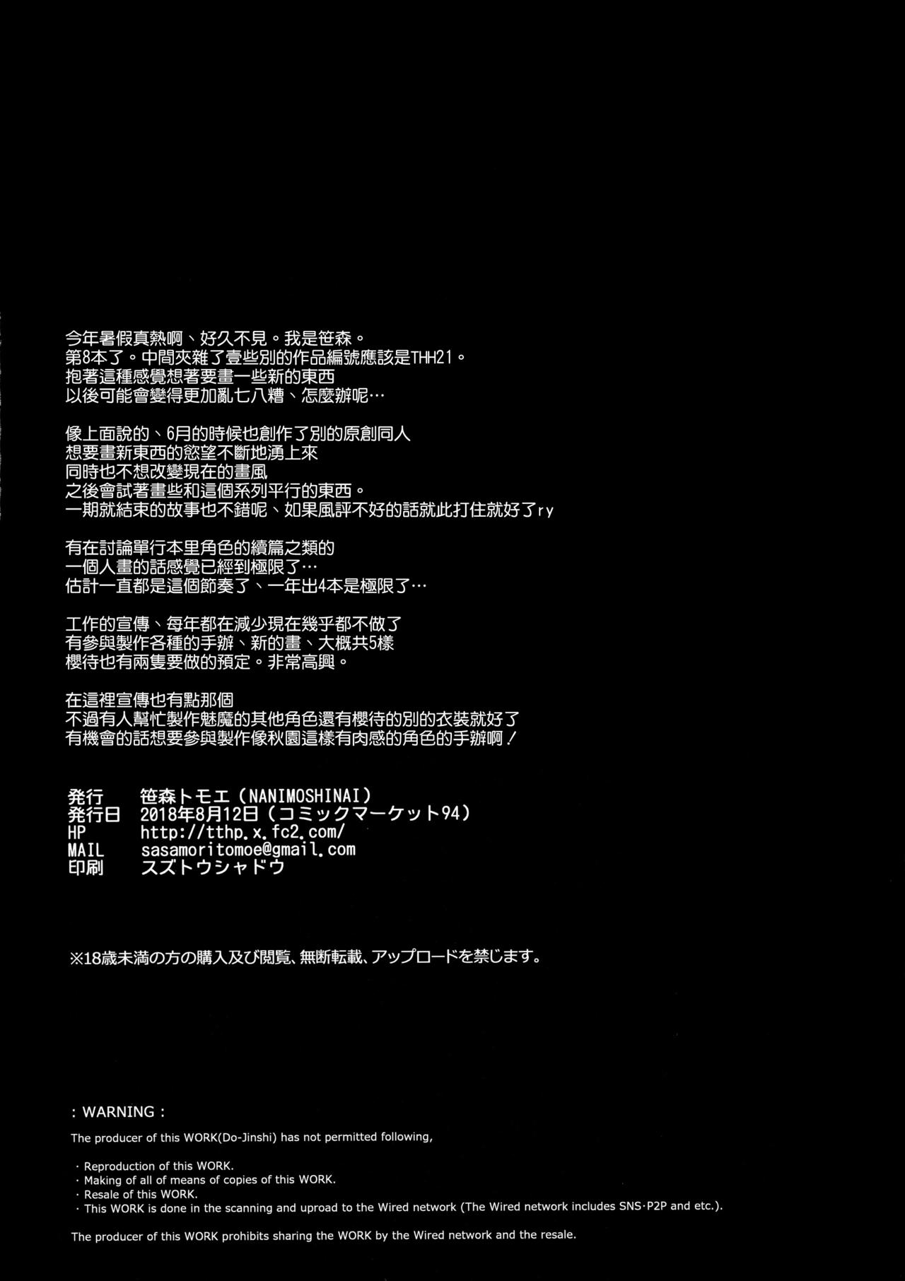 サキュバステードライフ8全集P26