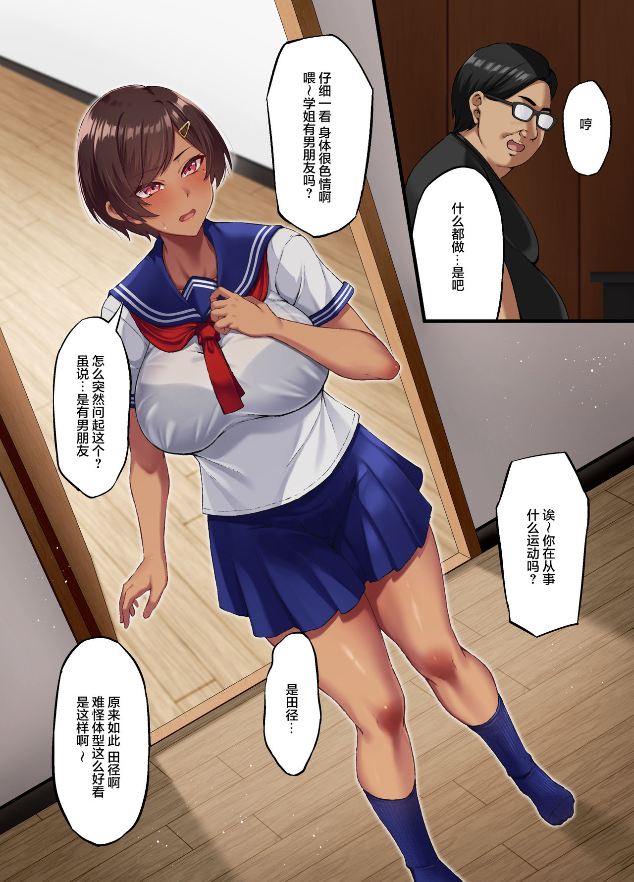 性交秘話〜彼氏持ちの私が年下のオタクに堕とされるまで〜全集P18