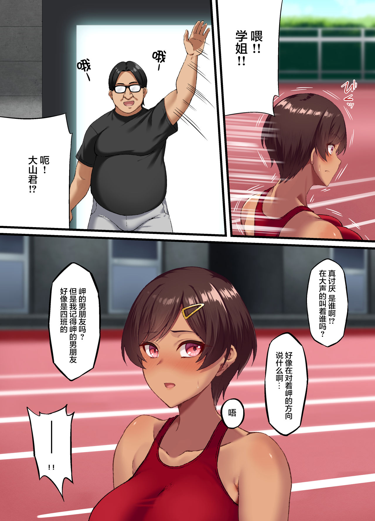 性交秘話〜彼氏持ちの私が年下のオタクに堕とされるまで〜全集P35