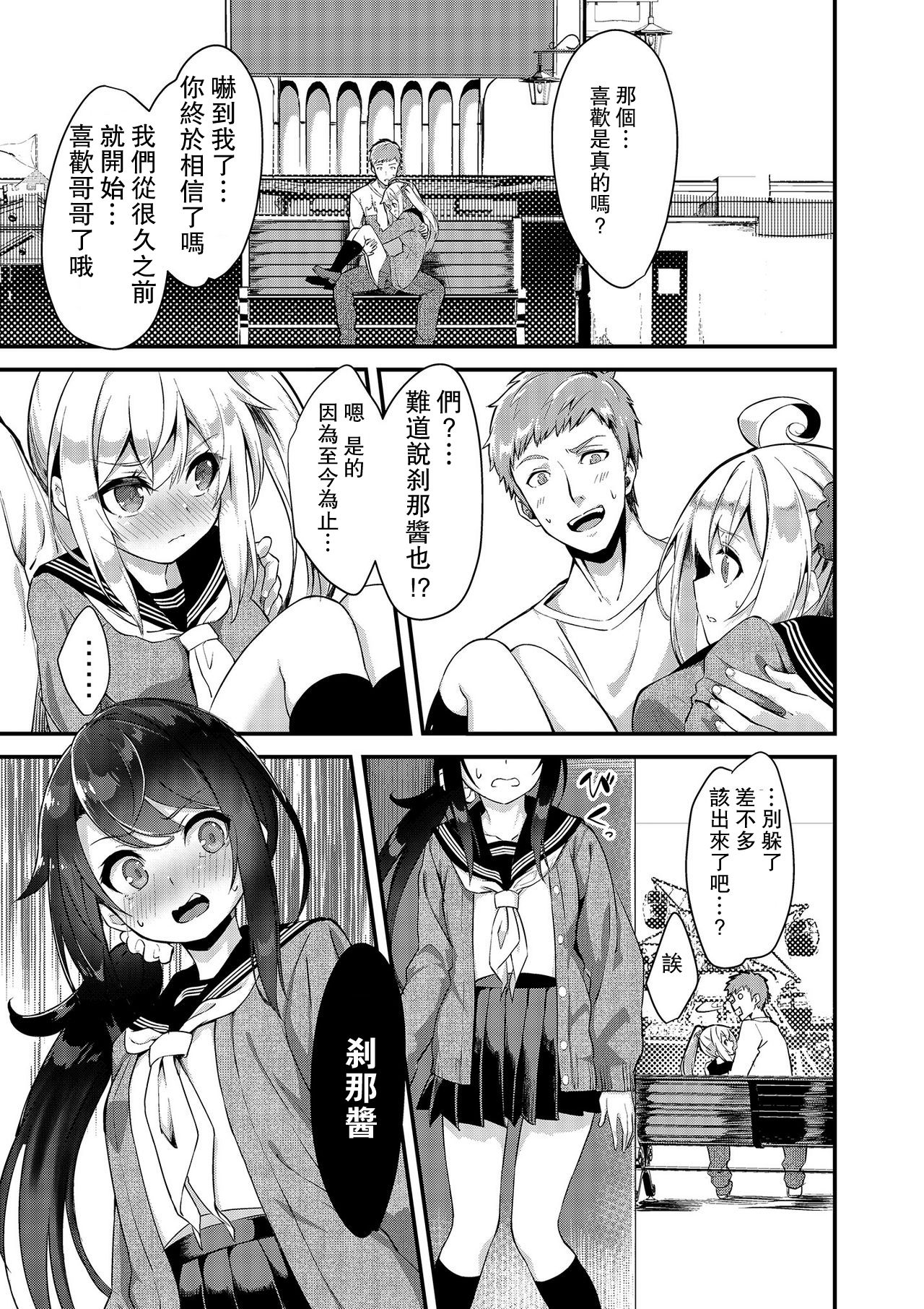 シスターブリーディング2 義妹・月宮みらい アオカン調教編全集P25