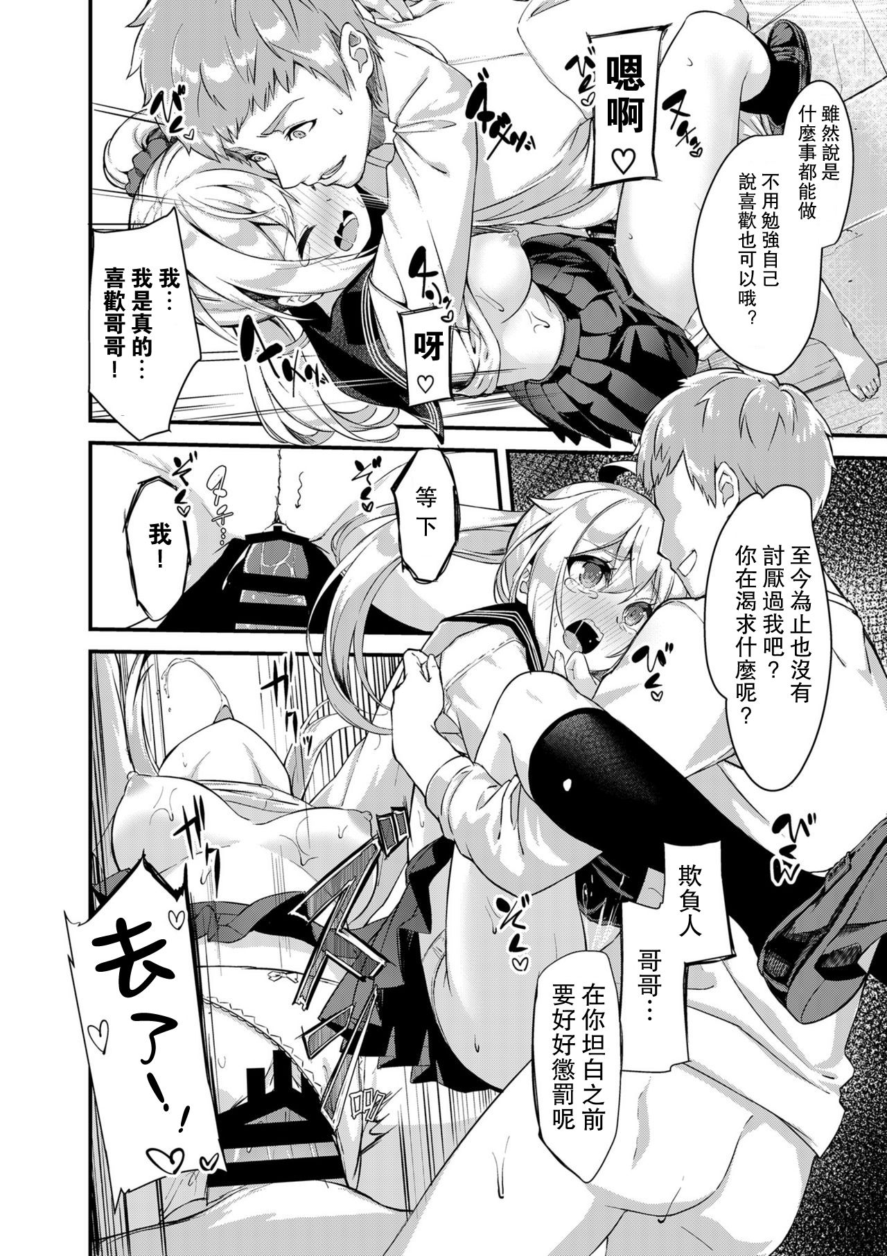 シスターブリーディング2 義妹・月宮みらい アオカン調教編全集P22