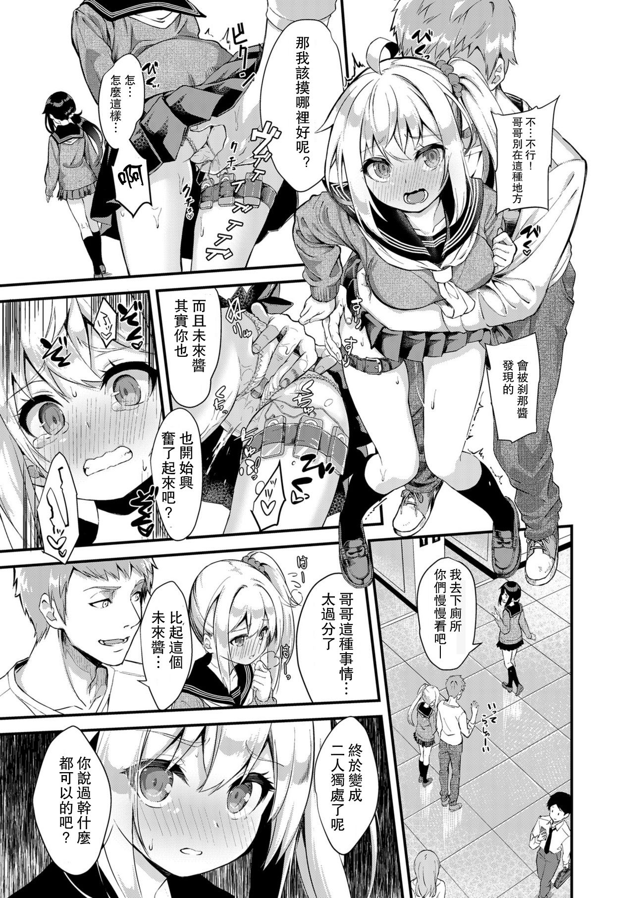 シスターブリーディング2 義妹・月宮みらい アオカン調教編全集P9