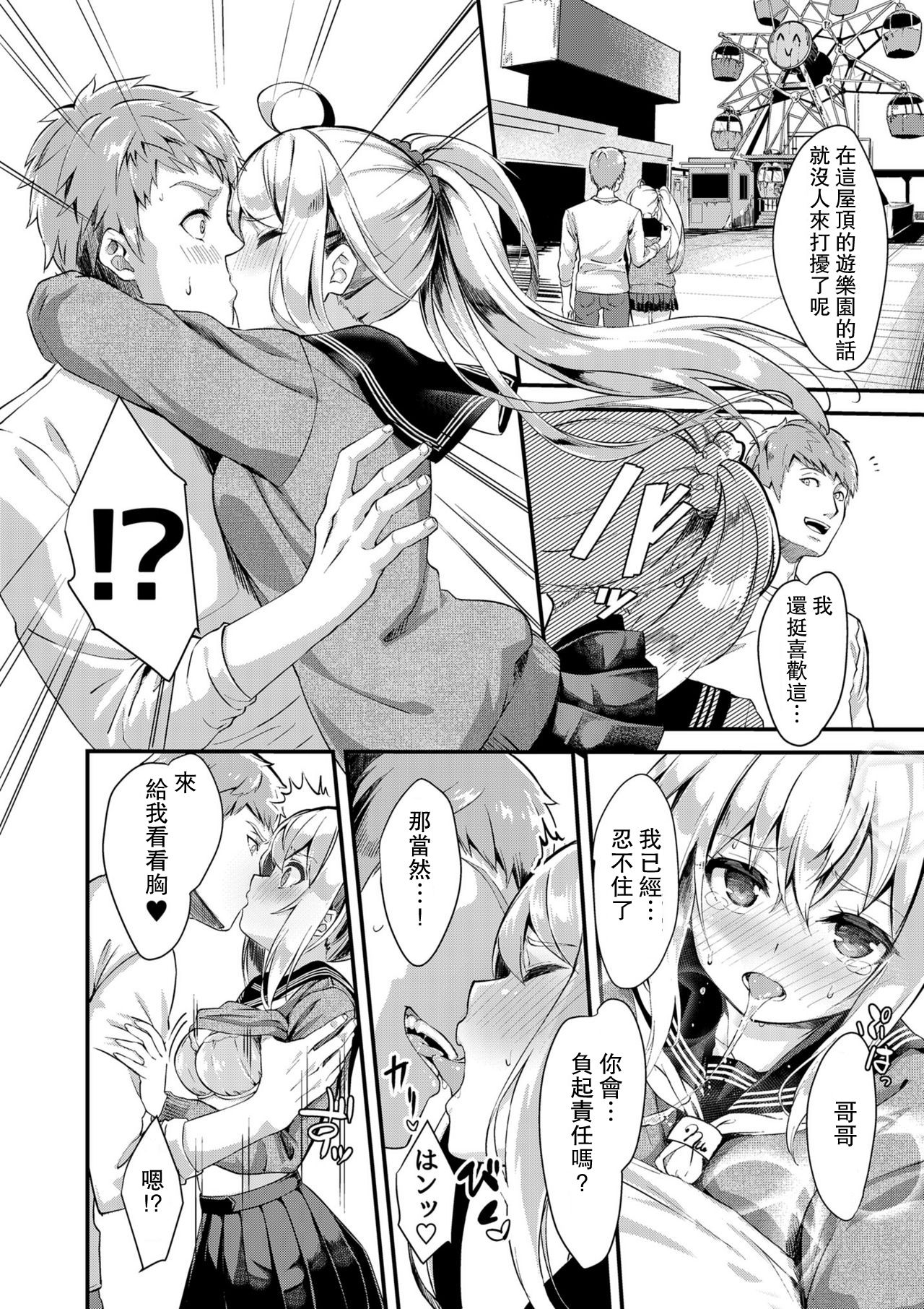 シスターブリーディング2 義妹・月宮みらい アオカン調教編全集P10