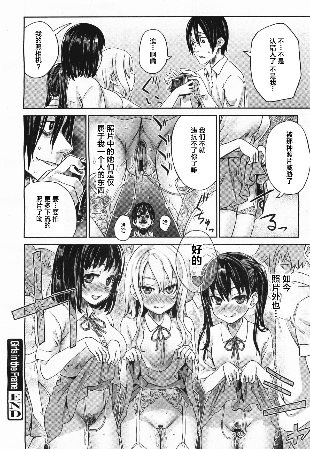 Girls in the Frame全集P25