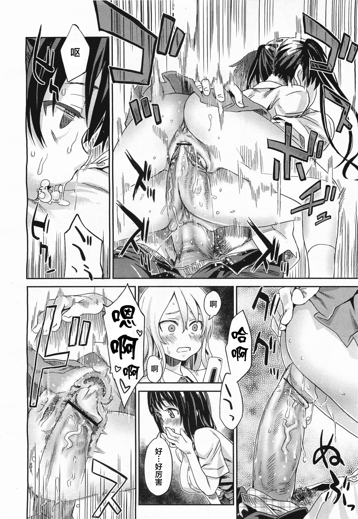 Girls in the Frame全集P11