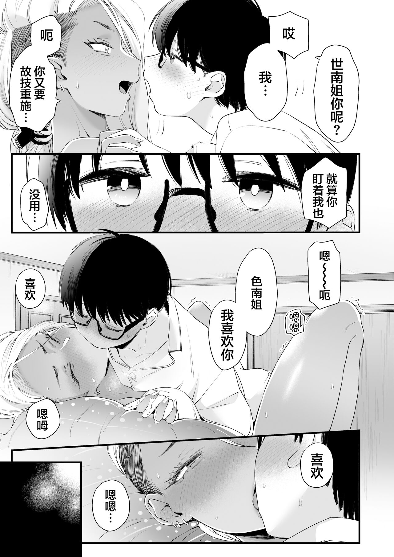 かわいいのはずるい全集P23