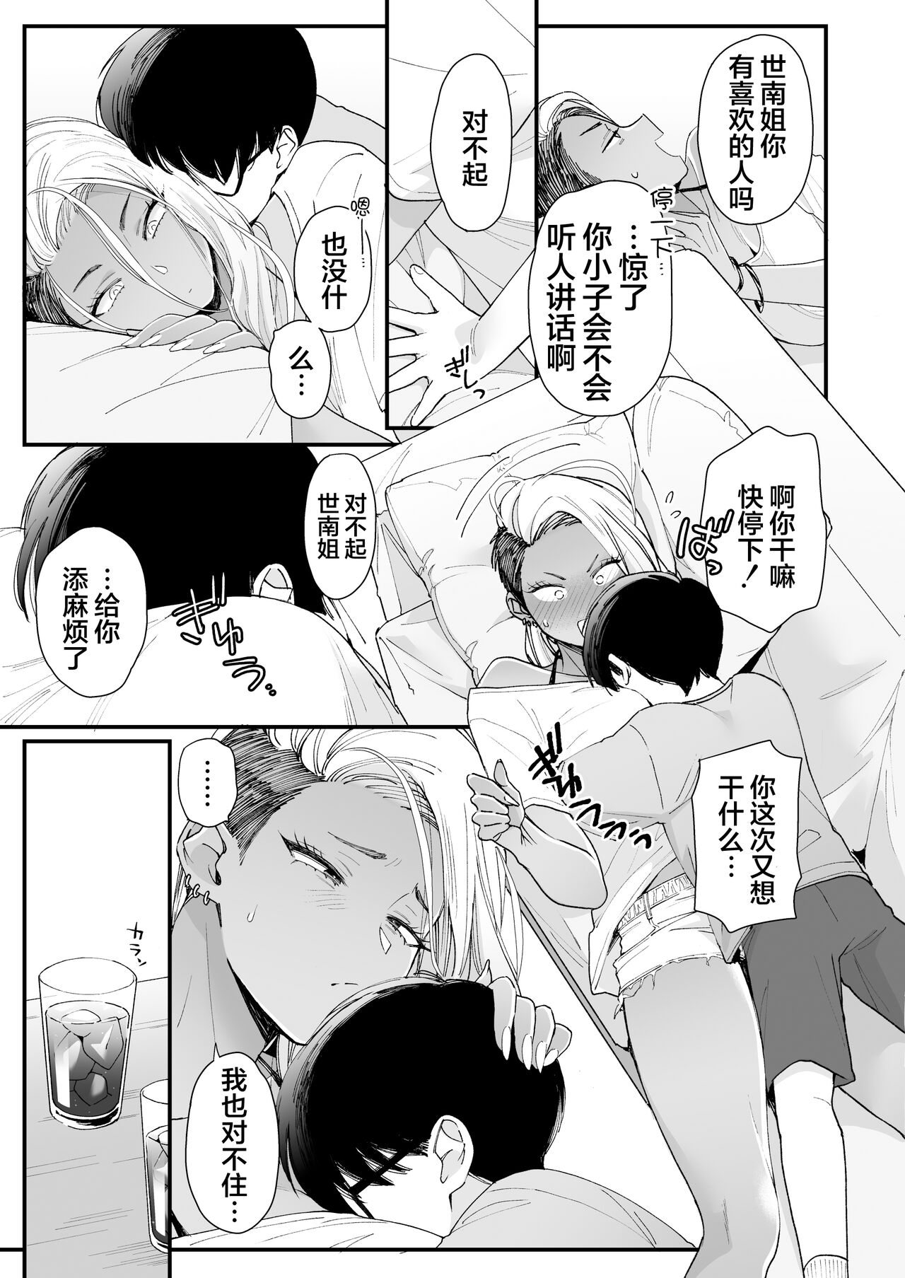 かわいいのはずるい全集P11