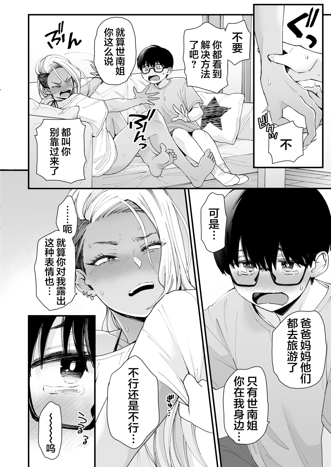 かわいいのはずるい全集P14