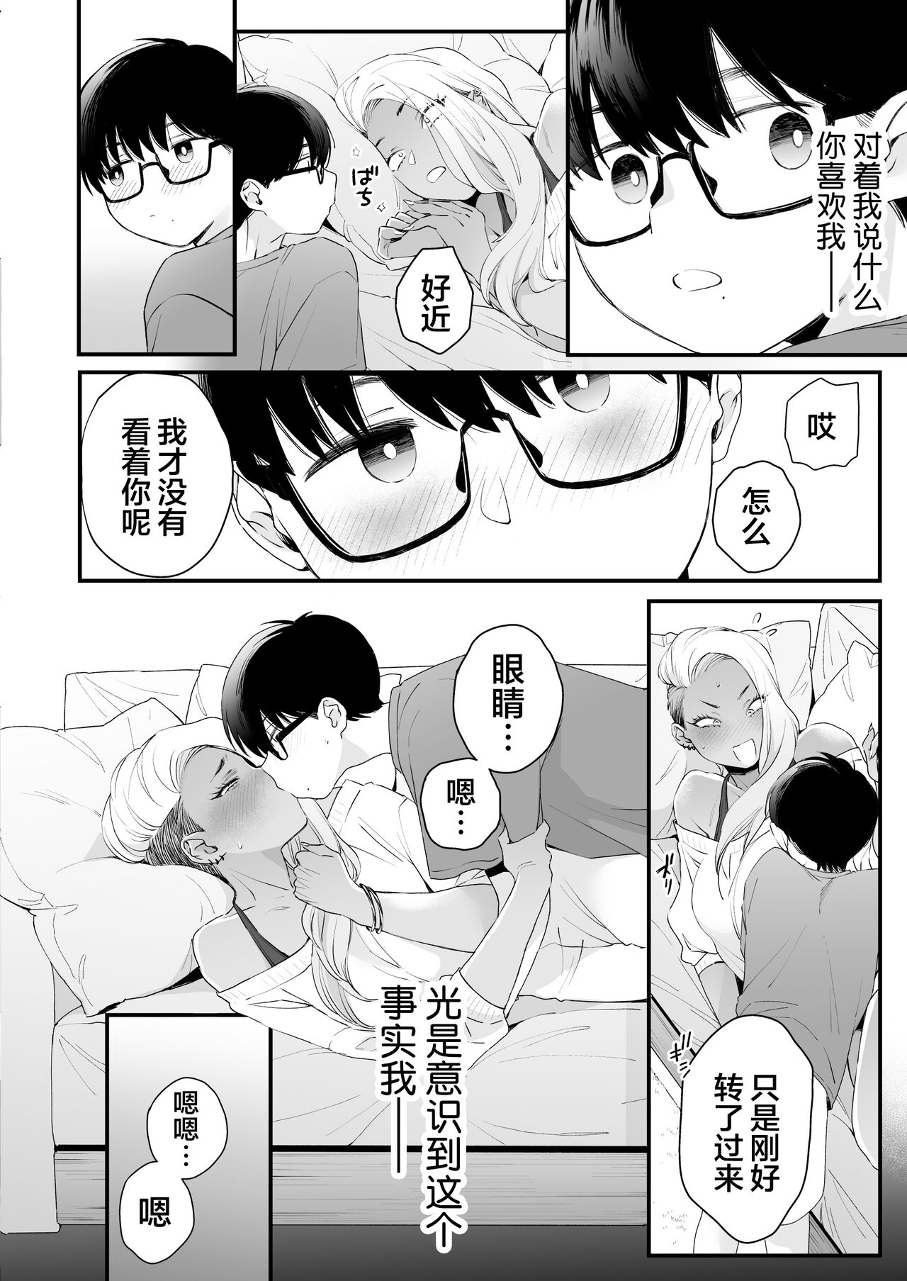 かわいいのはずるい全集P34