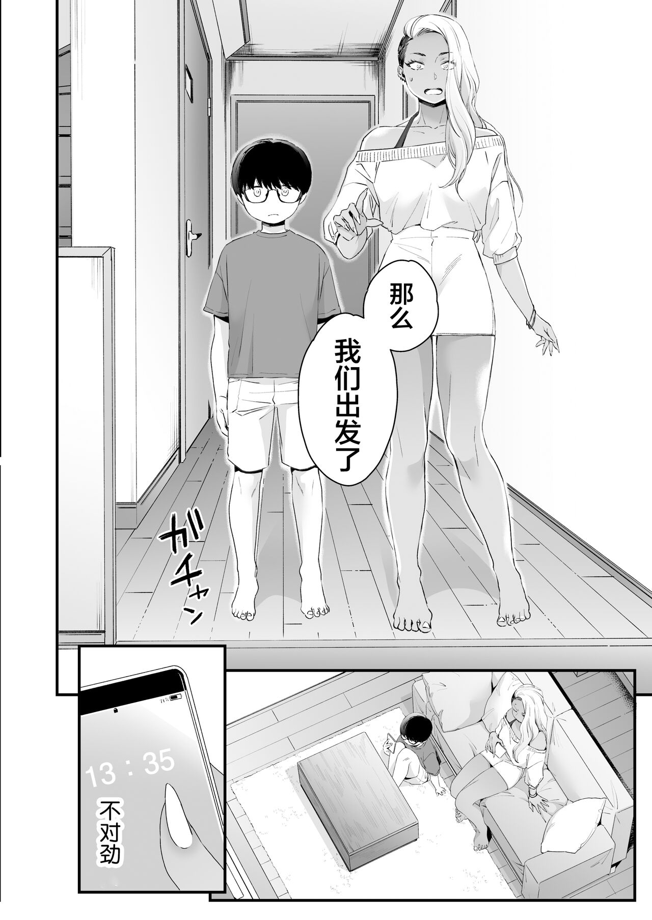 かわいいのはずるい全集P32