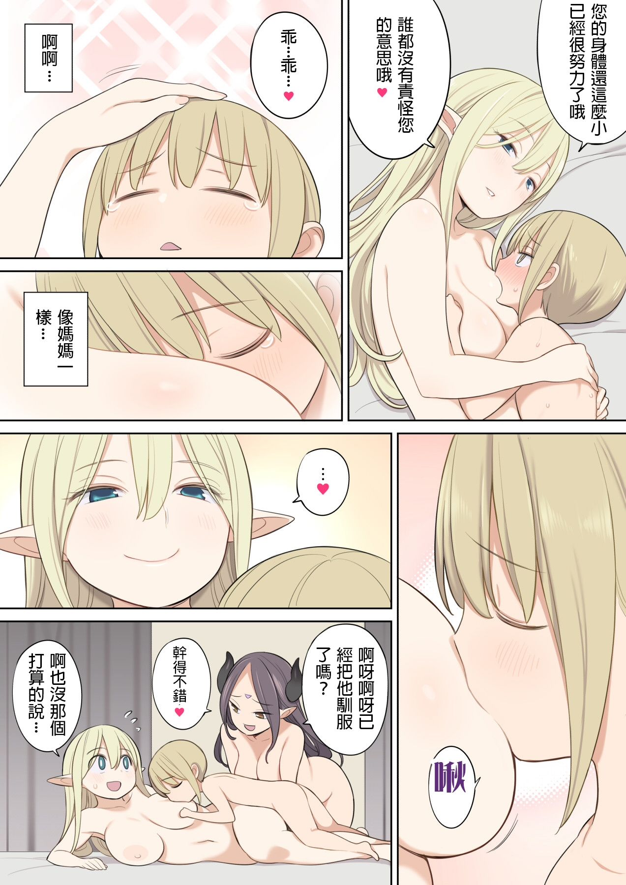 [ひぐま屋 (野良ヒグマ)] 囚われ勇者と魔王(女)とエルフ全集P32