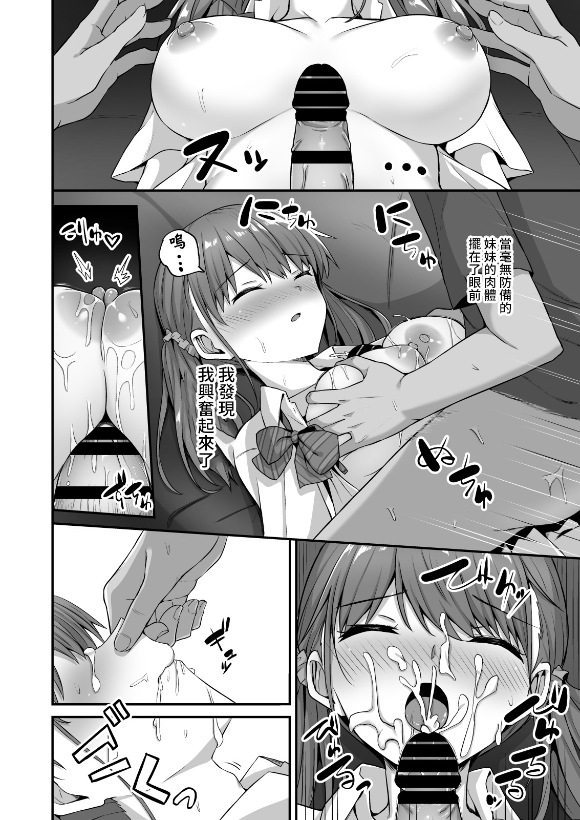 ワガママ妹オナホ化計画～眠る妹を開発調教～全集P19