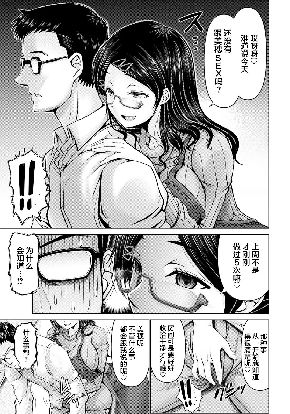 マン×デレ母娘丼全集P6