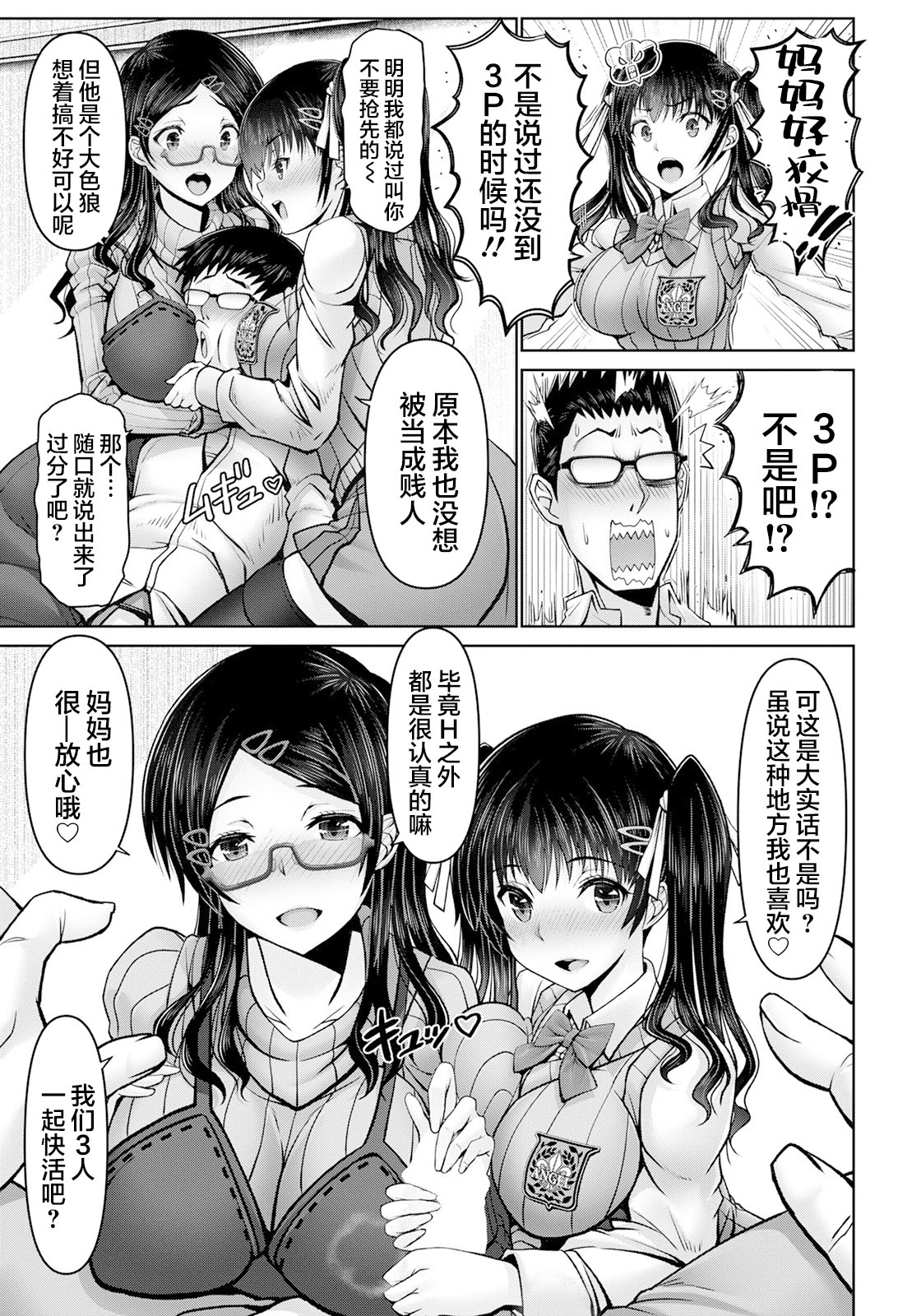 マン×デレ母娘丼全集P10