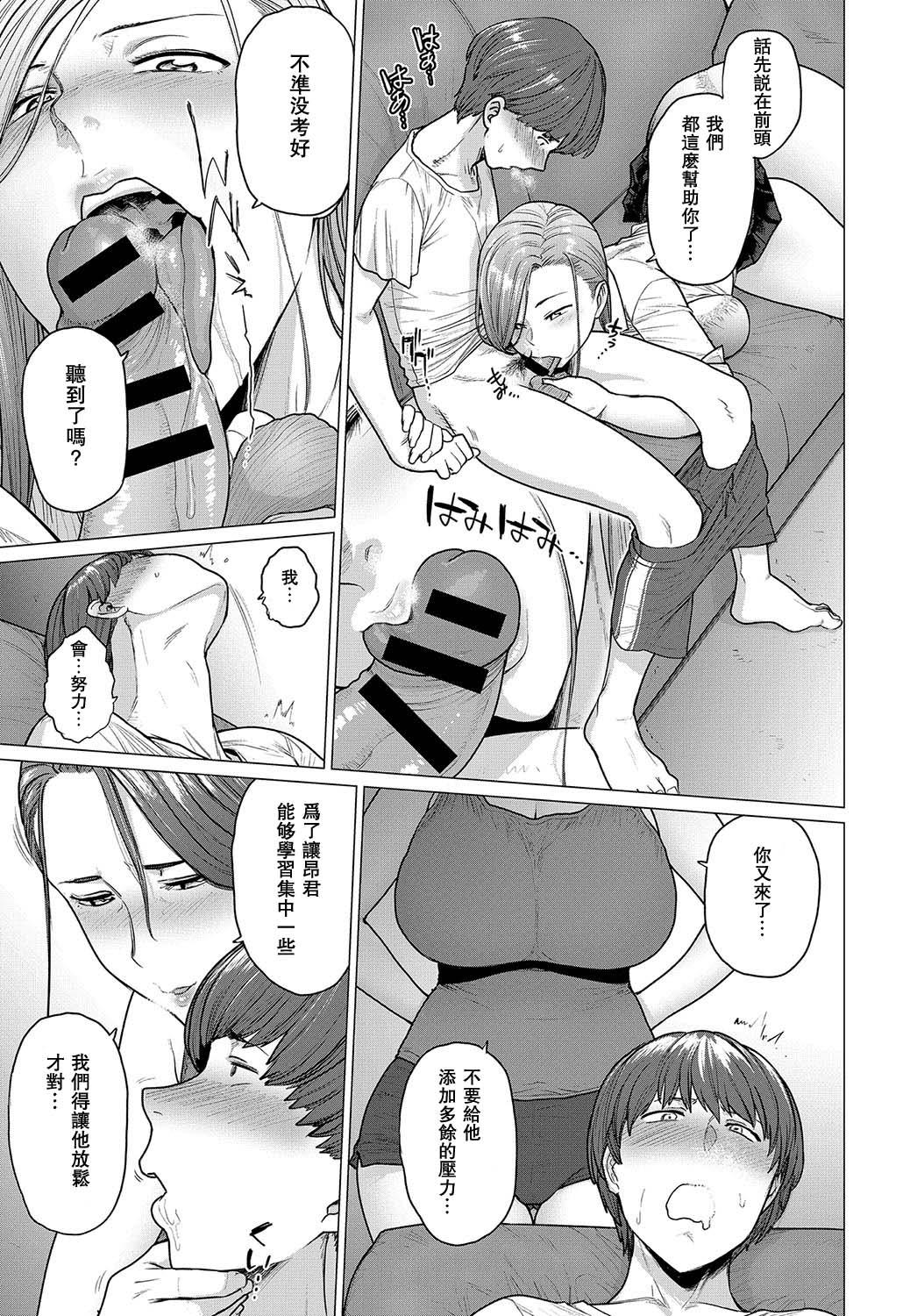 夏のご褒靡全集P7