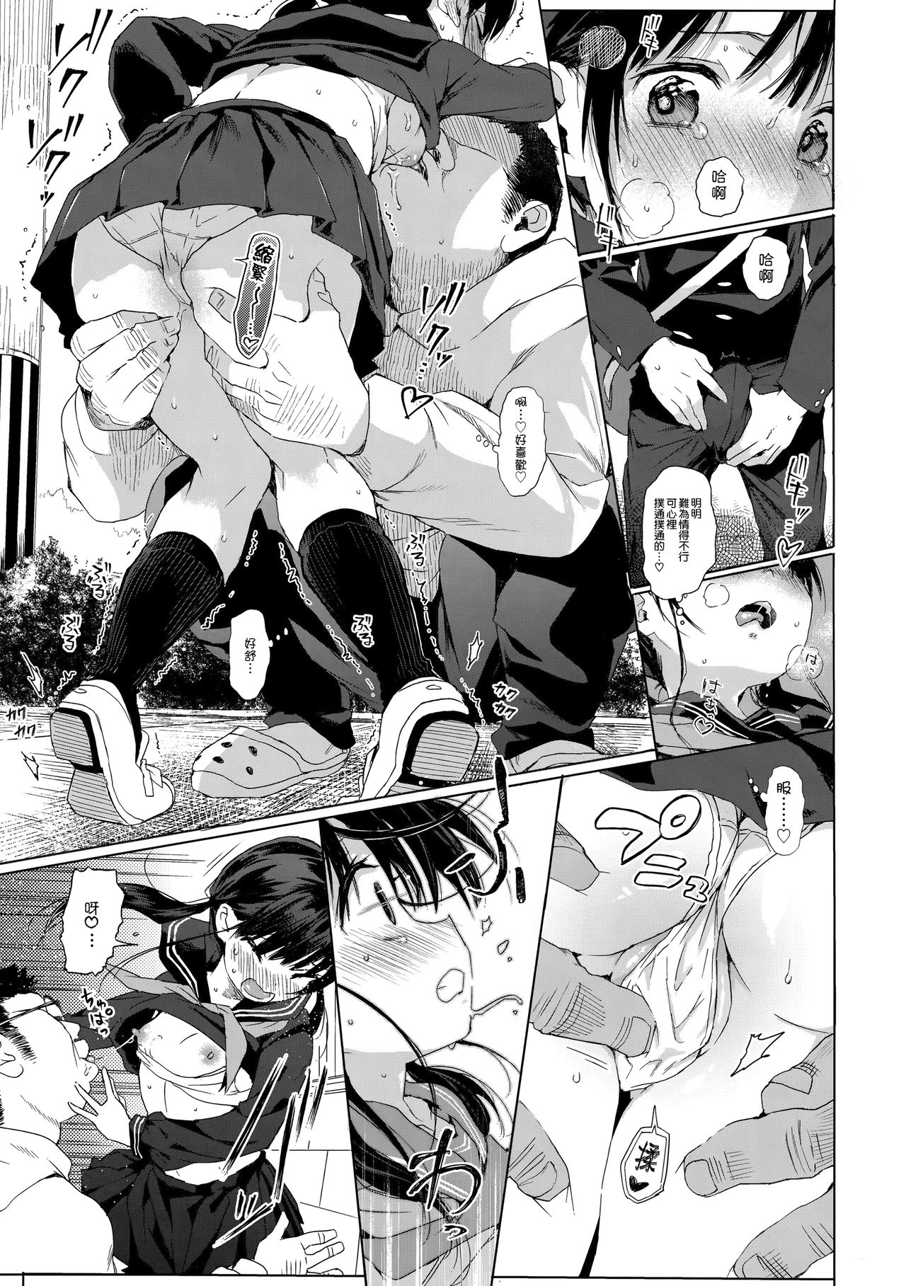 JC拉致って性教育2全集P9