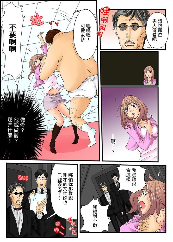 绝伦扭蛋游戏第1话P12