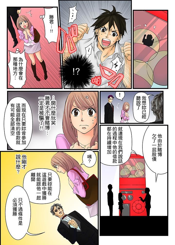 绝伦扭蛋游戏第1话P7