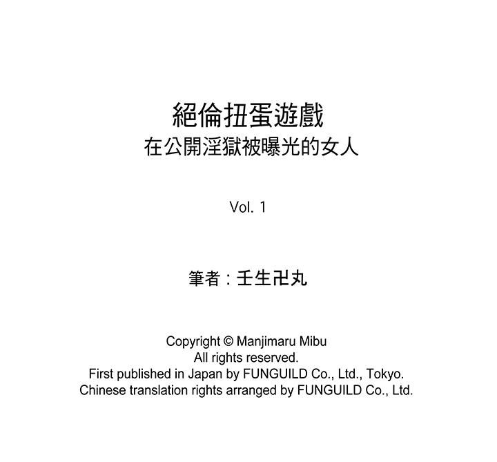 绝伦扭蛋游戏第1话P14