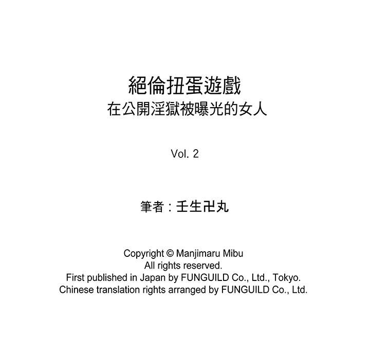 绝伦扭蛋游戏第2话P14