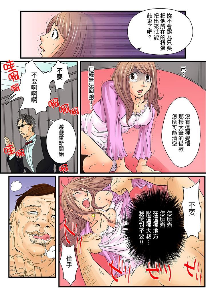 绝伦扭蛋游戏第2话P3