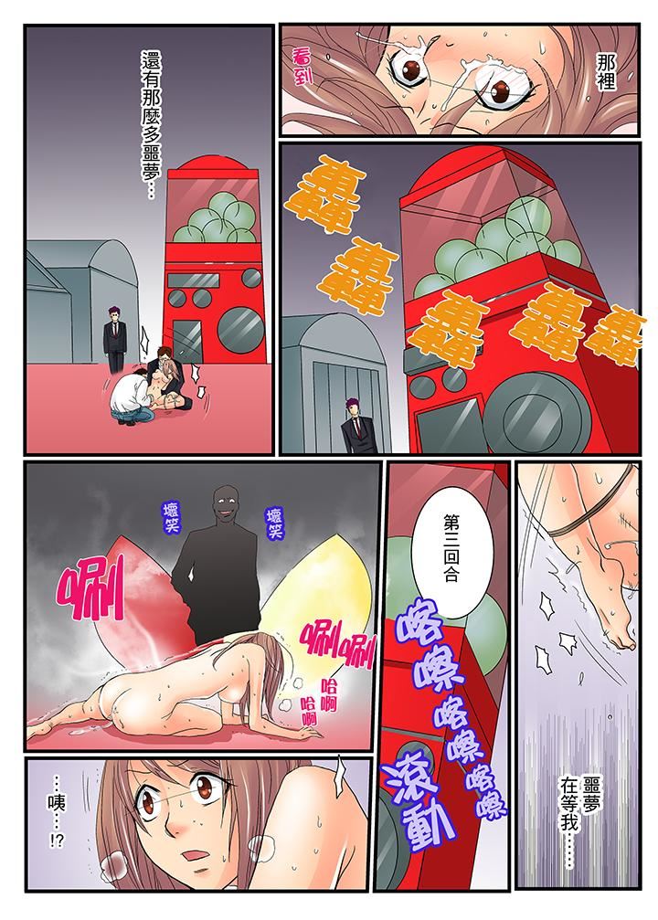 绝伦扭蛋游戏第3话P7