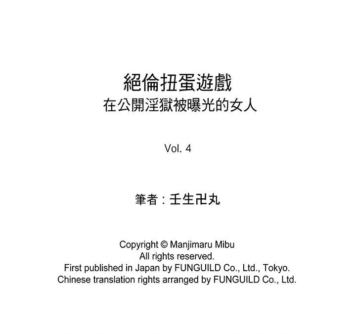 绝伦扭蛋游戏第4话P14