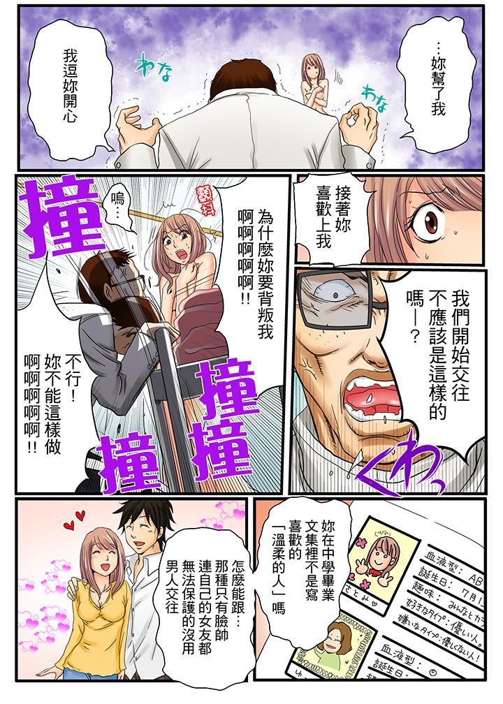 绝伦扭蛋游戏第4话P10