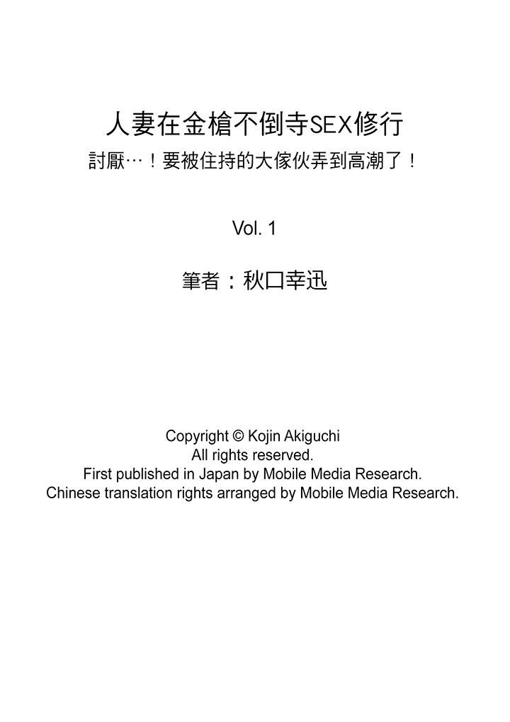 人妻在金枪不倒寺SEX修行第1话P16