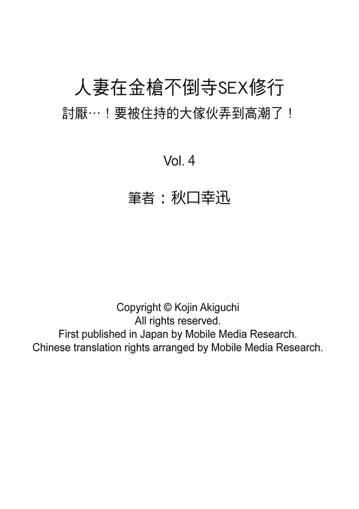 人妻在金枪不倒寺SEX修行第4话P15