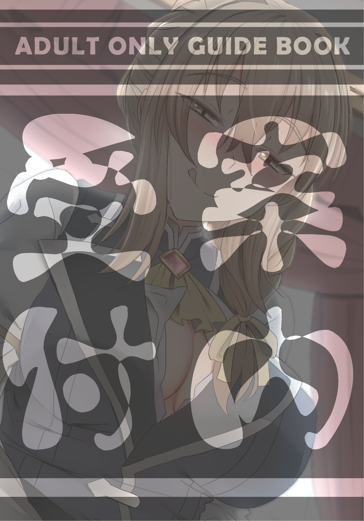 受付嬢の秘密な依頼全集P29