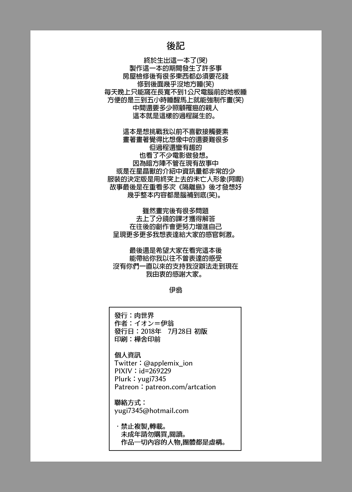 黑華鎮魂全集P20