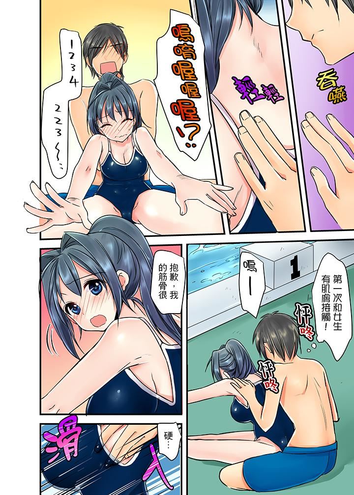 滑溜溜插入！？在巨乳游泳队开内射后宫第1话P9