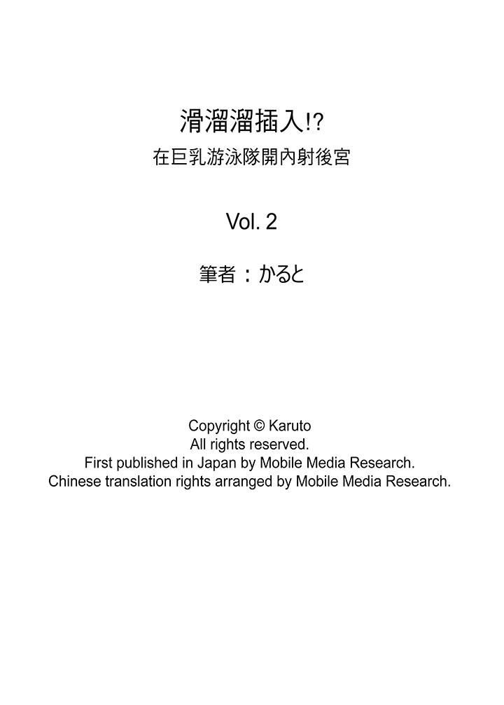 滑溜溜插入！？在巨乳游泳队开内射后宫第2话P17