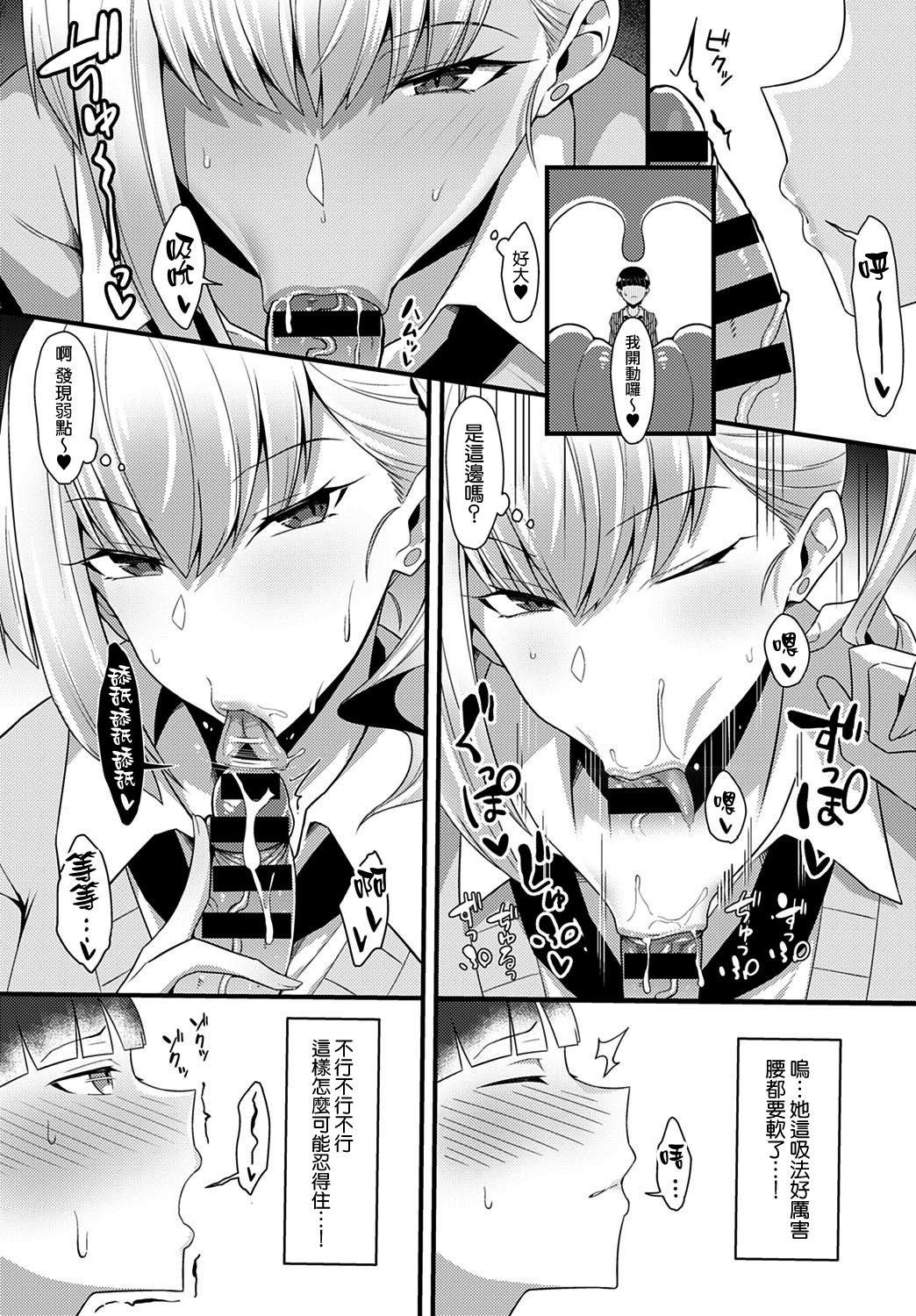 ギャル先輩に食べられた全集P8