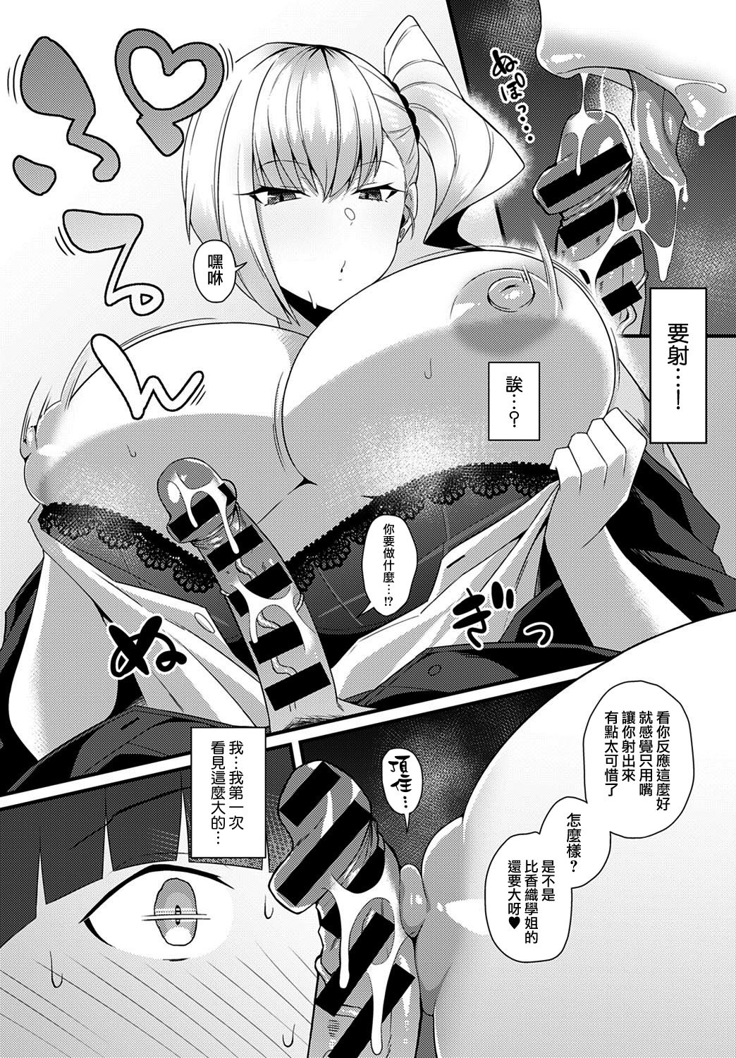 ギャル先輩に食べられた全集P9