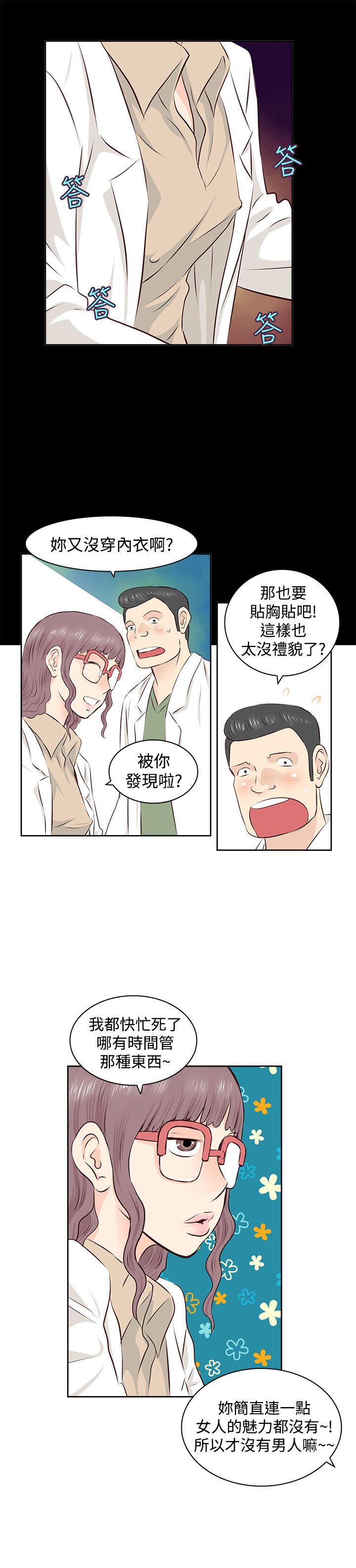 TouchTouch第2话P16