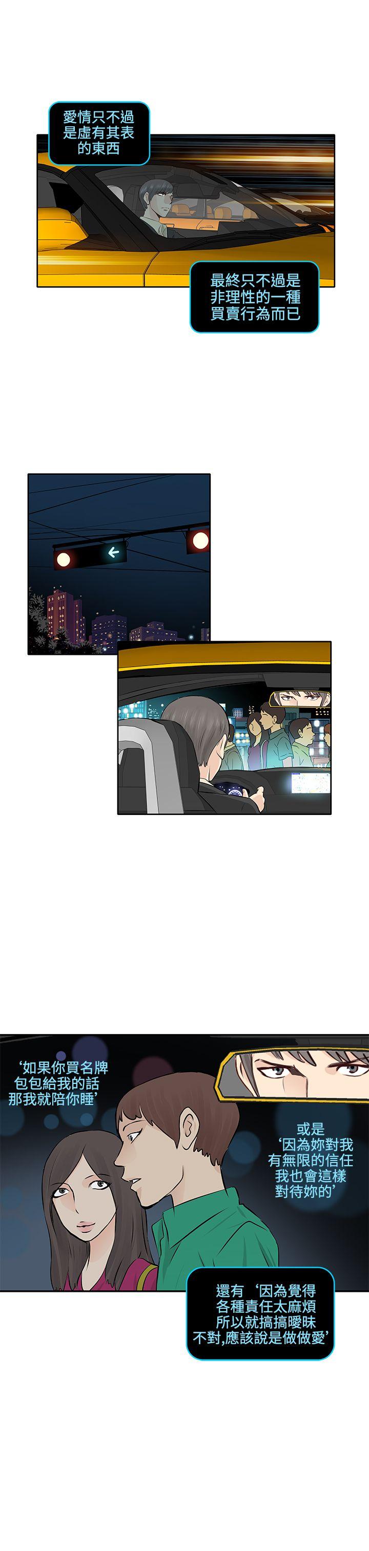 TouchTouch第3话P14