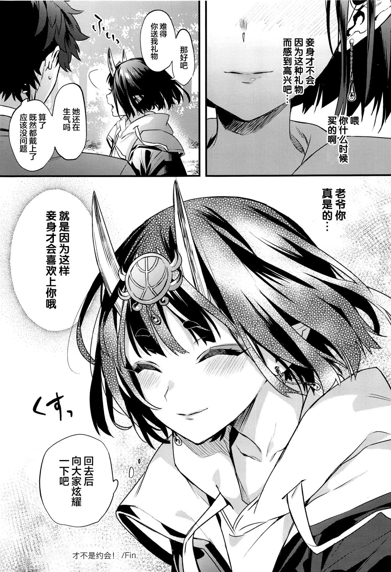 デートなんかじゃない!全集P18