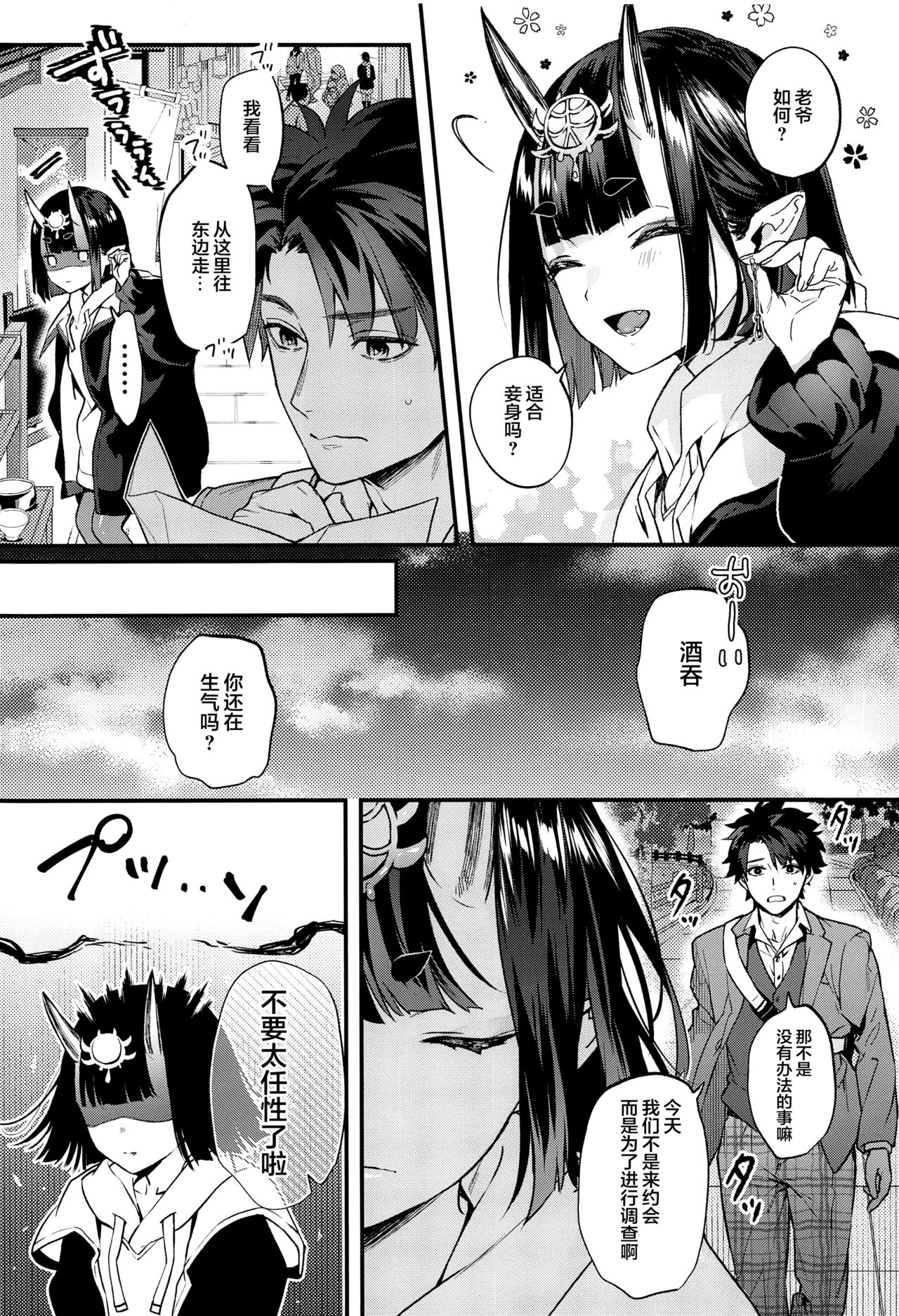 デートなんかじゃない!全集P5