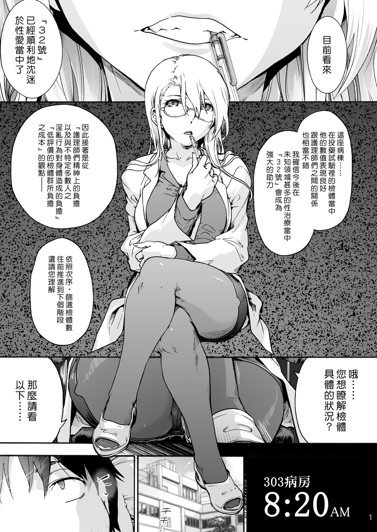 御八坂病院4 健やかな日々全集P3