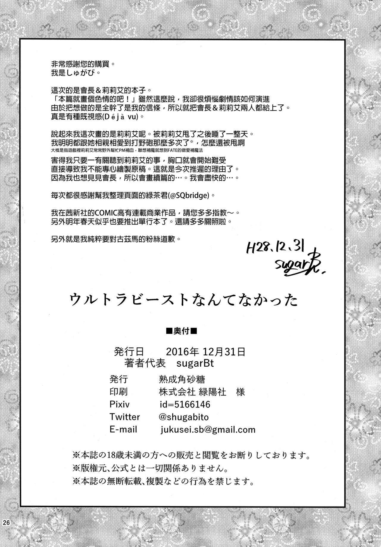 ウルトラビーストなんてなかった全集P25