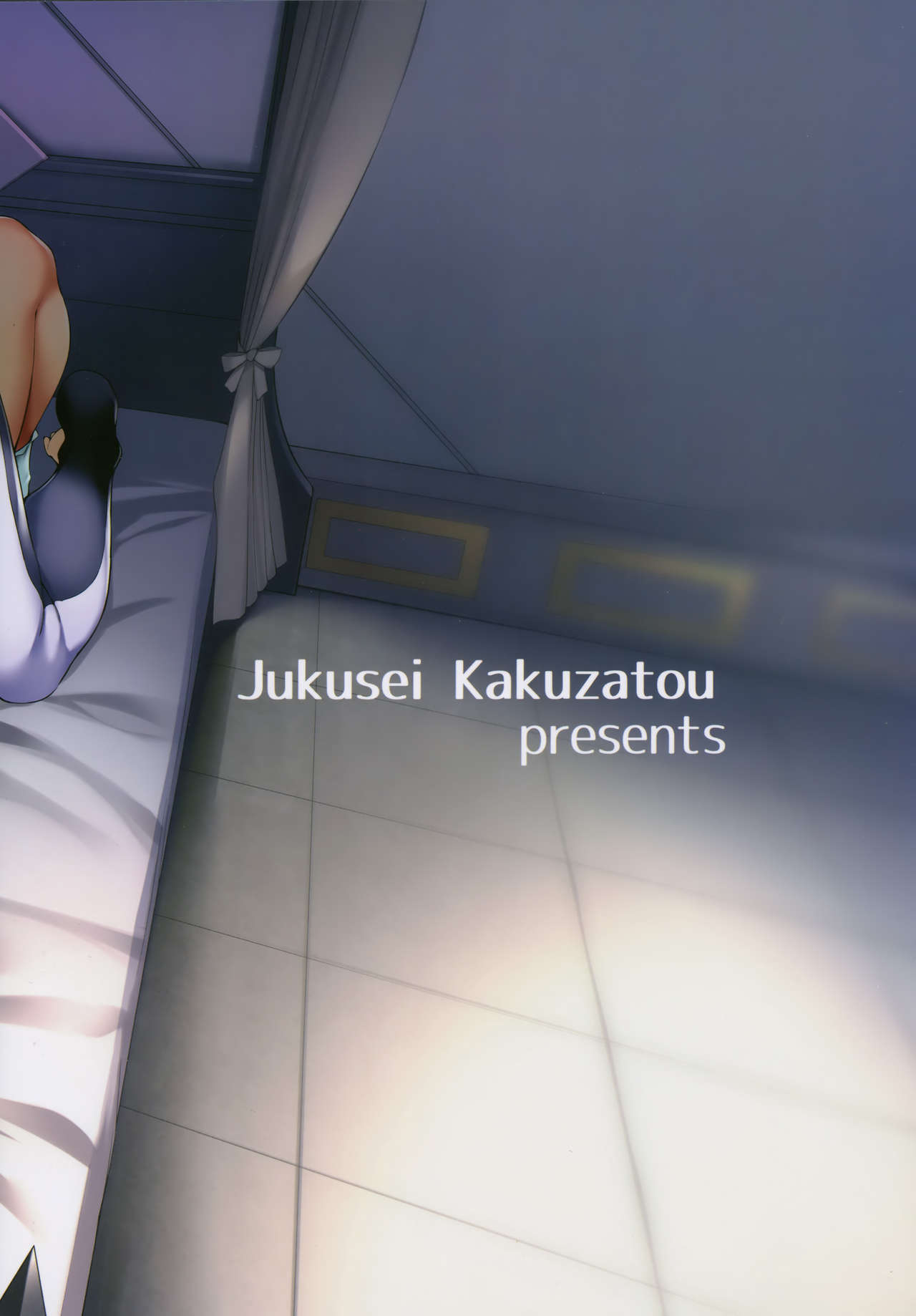 ウルトラビーストなんてなかった全集P26