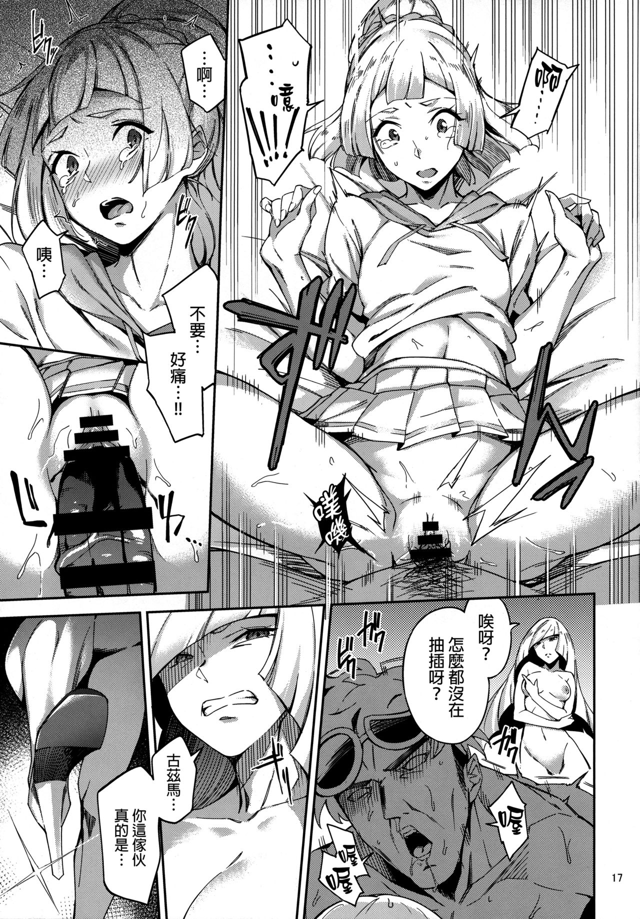 ウルトラビーストなんてなかった全集P16