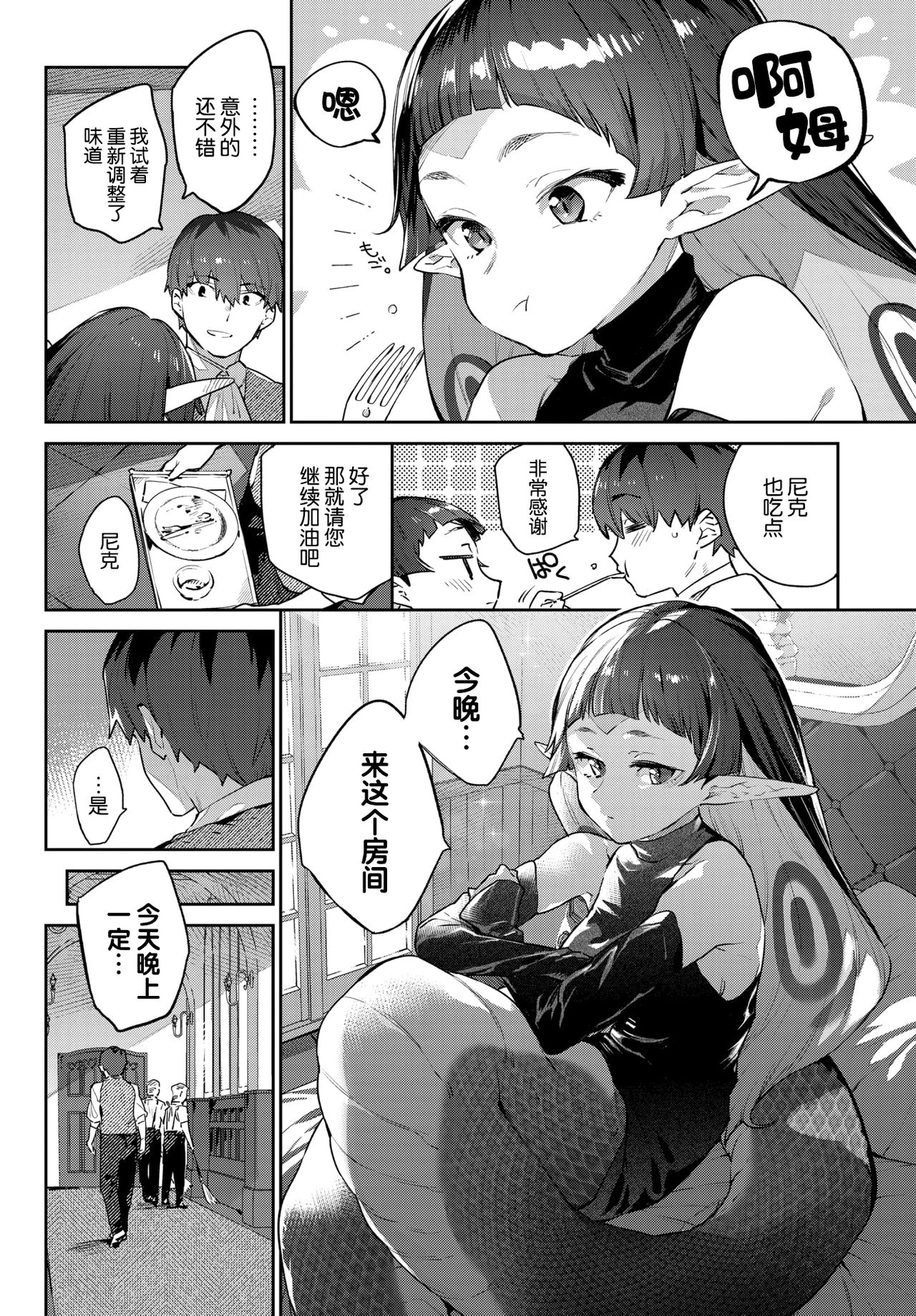 蛇な乙女は従者を吞む全集P4