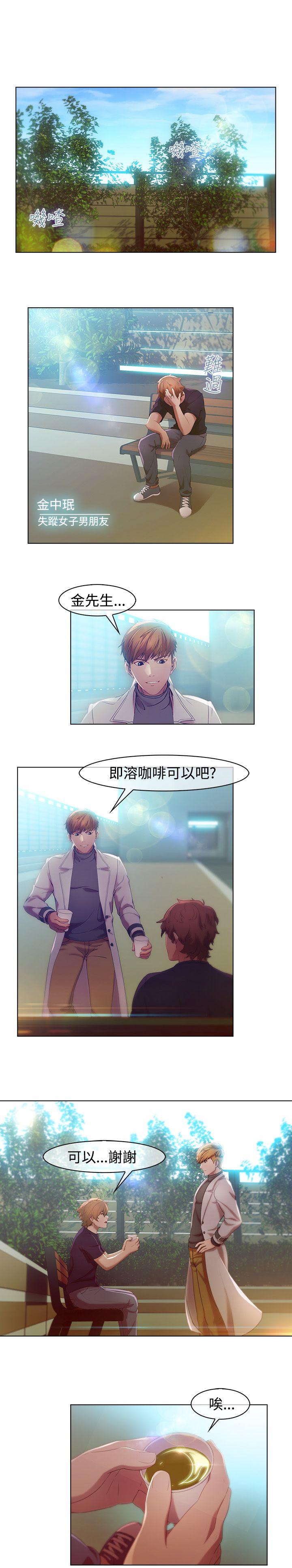 湿家侦探第4话P5