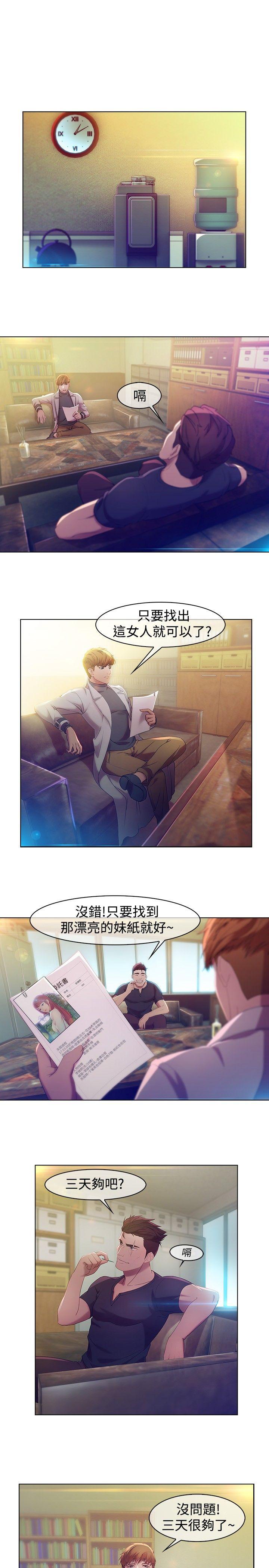 湿家侦探第4话P3