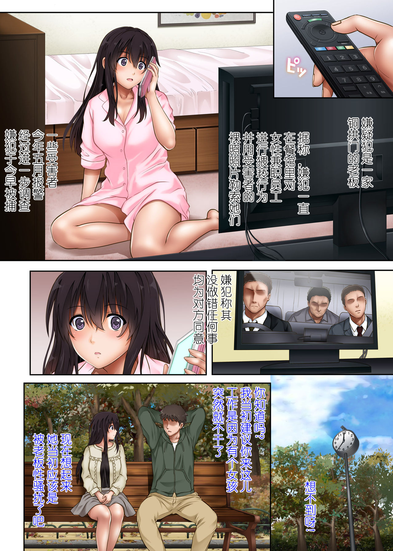 彼とわたしと店長の深夜勤務3全集P23