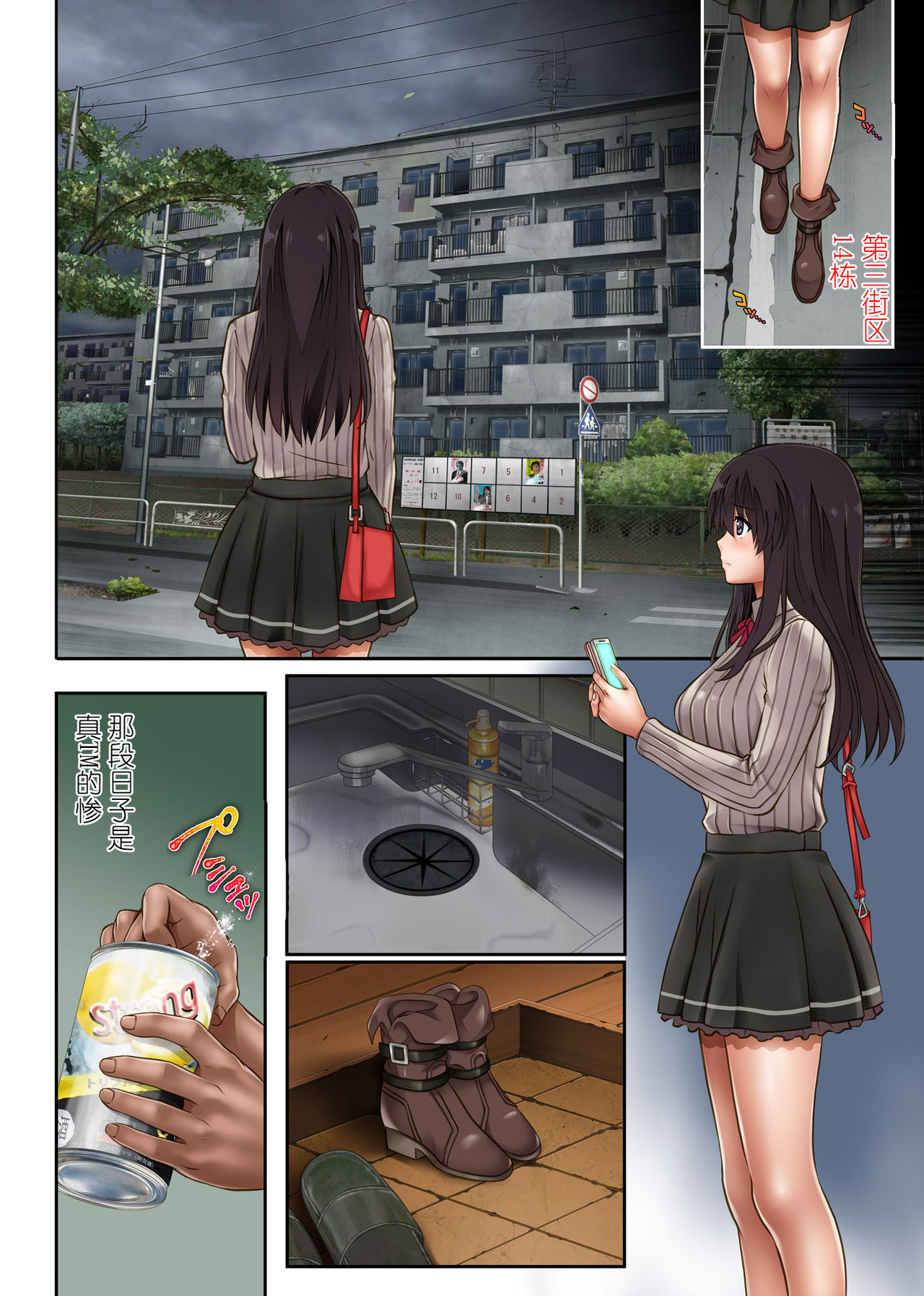 彼とわたしと店長の深夜勤務3全集P31