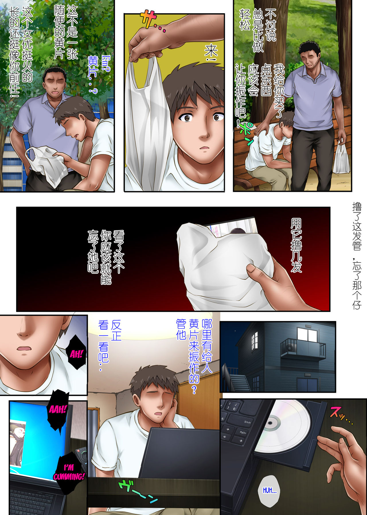 彼とわたしと店長の深夜勤務3全集P56